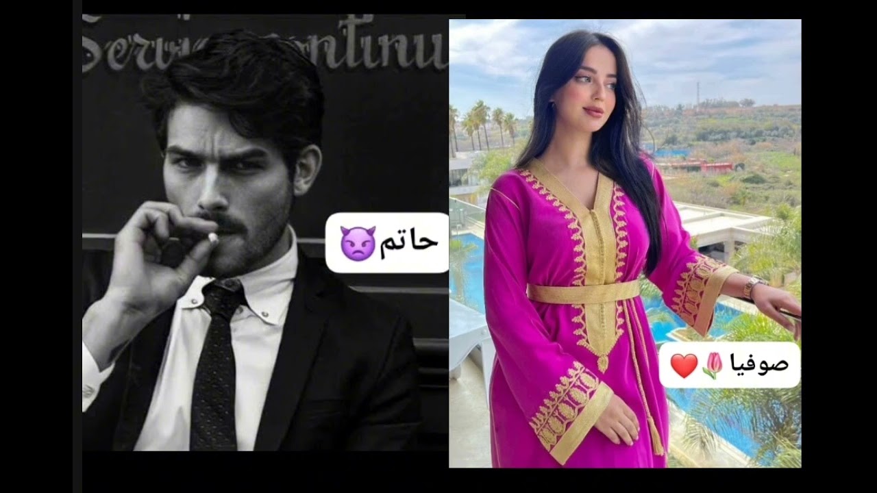 رئيس مافيا جزائري و فاتن عشق و هوس و تملك بنت جميلة و بريءة كملاك قصة متنوعة من كراهية الى حب 