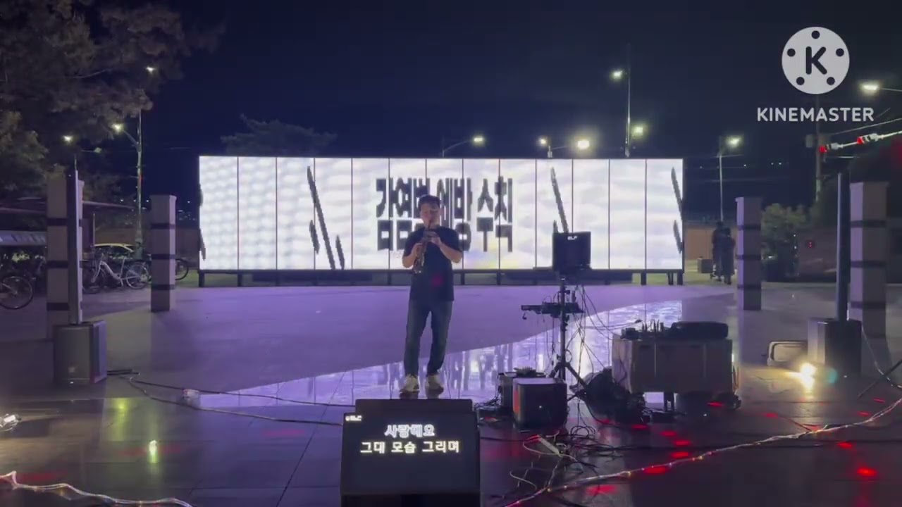 사랑해요ㅣ고은희 이정란ㅣSop. Saxophone 