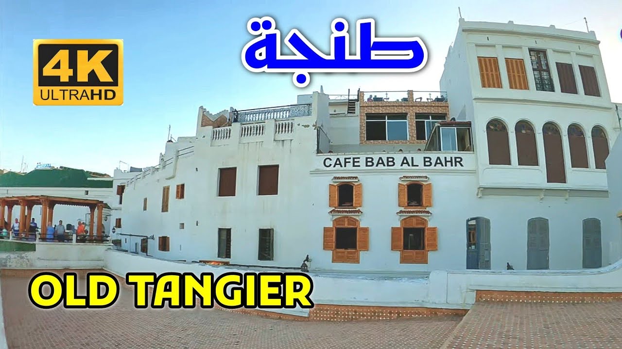 جولة في المدينة القديمة لطنجة - Tqngier Old city Tour