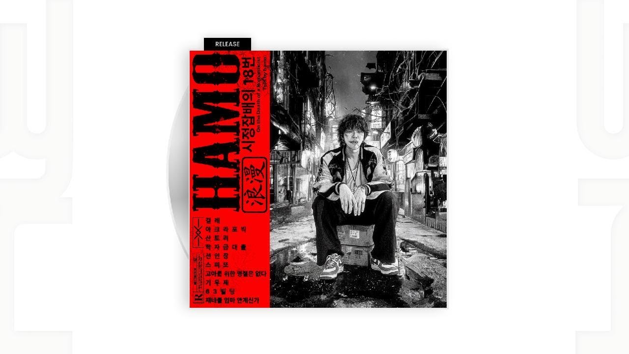 [Audio] 하모 (hamo) - 스피또