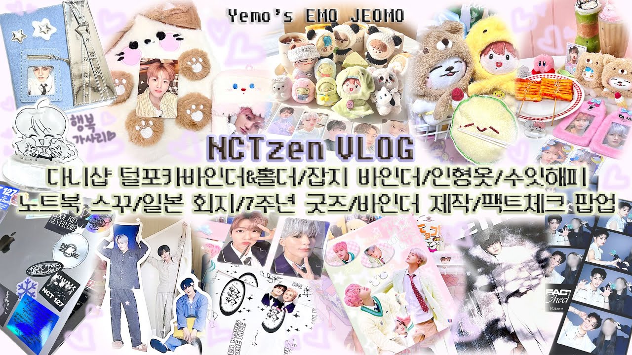 10월VLOG🍂 | A5 플러스 바인더 제작 | 팩트체크 팝업 | 앨범깡 | 잡지 바인더 | 마테 스크랩 | 7주년 굿즈 | 다니샵 털포카바인더 | 시즈니 브이로그