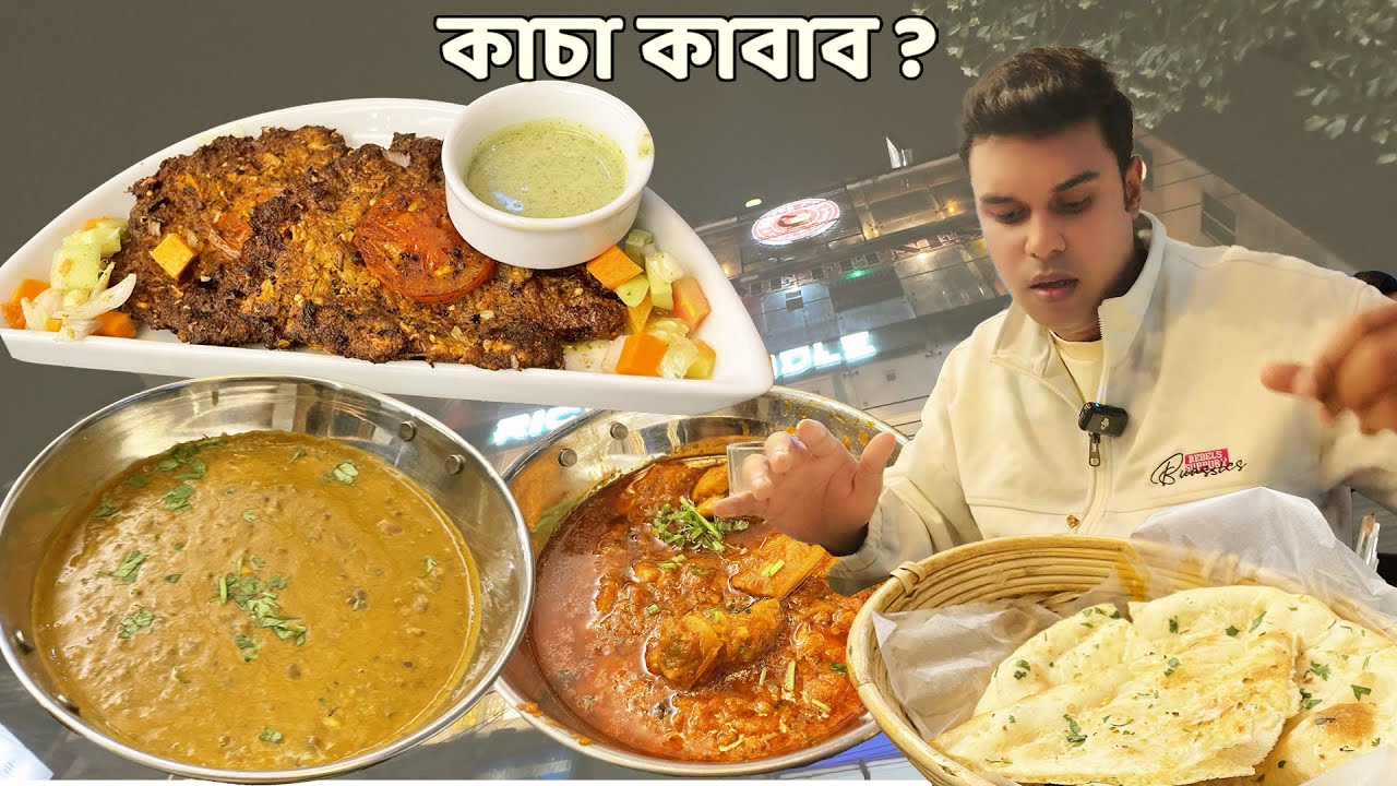 ভাইরাল  Mehfil E Gosht একরাশ হতাশা । কাচা কাবাব আর বাজে সার্ভিস ।
