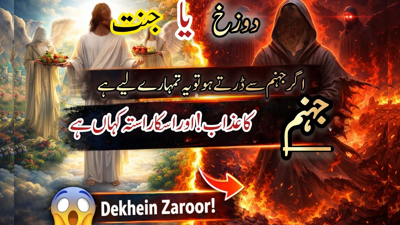 Jahannam Tak Le Jaane Wale Gunah... Jo Hum Roz Karte Hain 