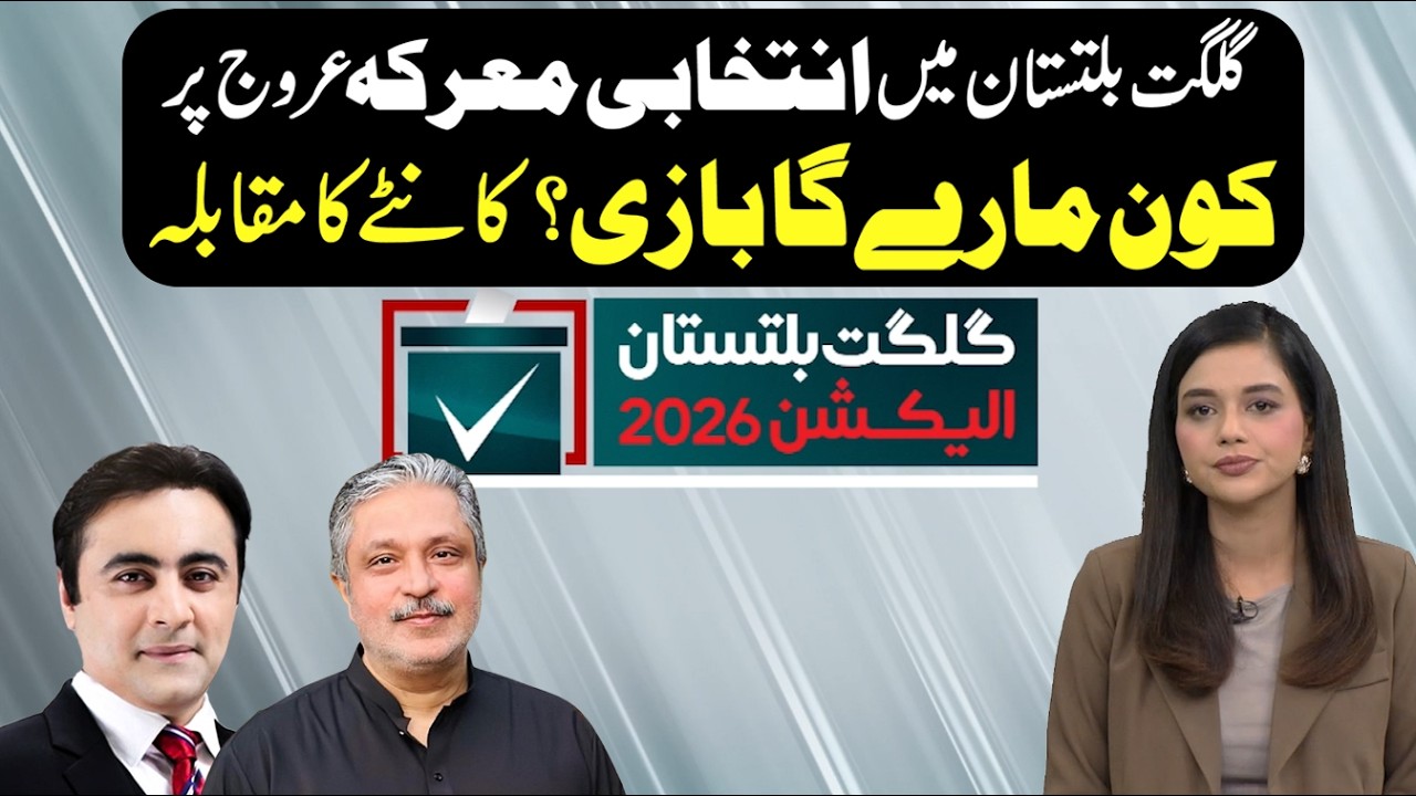 Gilgit-Baltistan Election Battle Reaches Peak | Who Will Win the Tight Contest? | Hum News |Pakistan