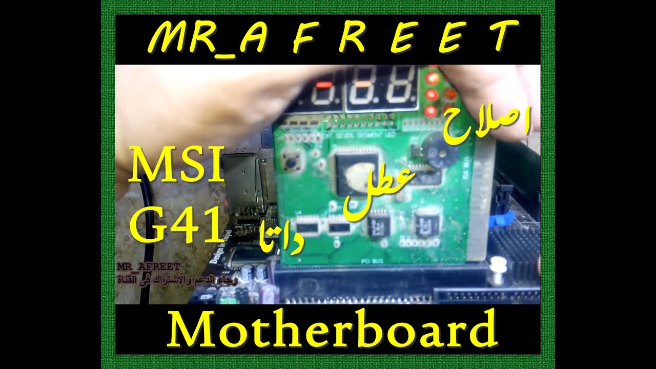 اصلاح عطل داتا فى مازربورد MSI G41