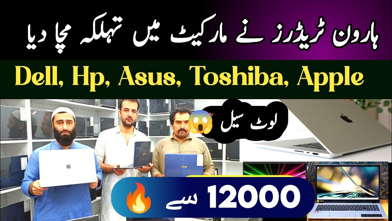 Laptop Price in Pakistan  | laptop price in Lahore | Hall Road Lahore | laptop in Lahore