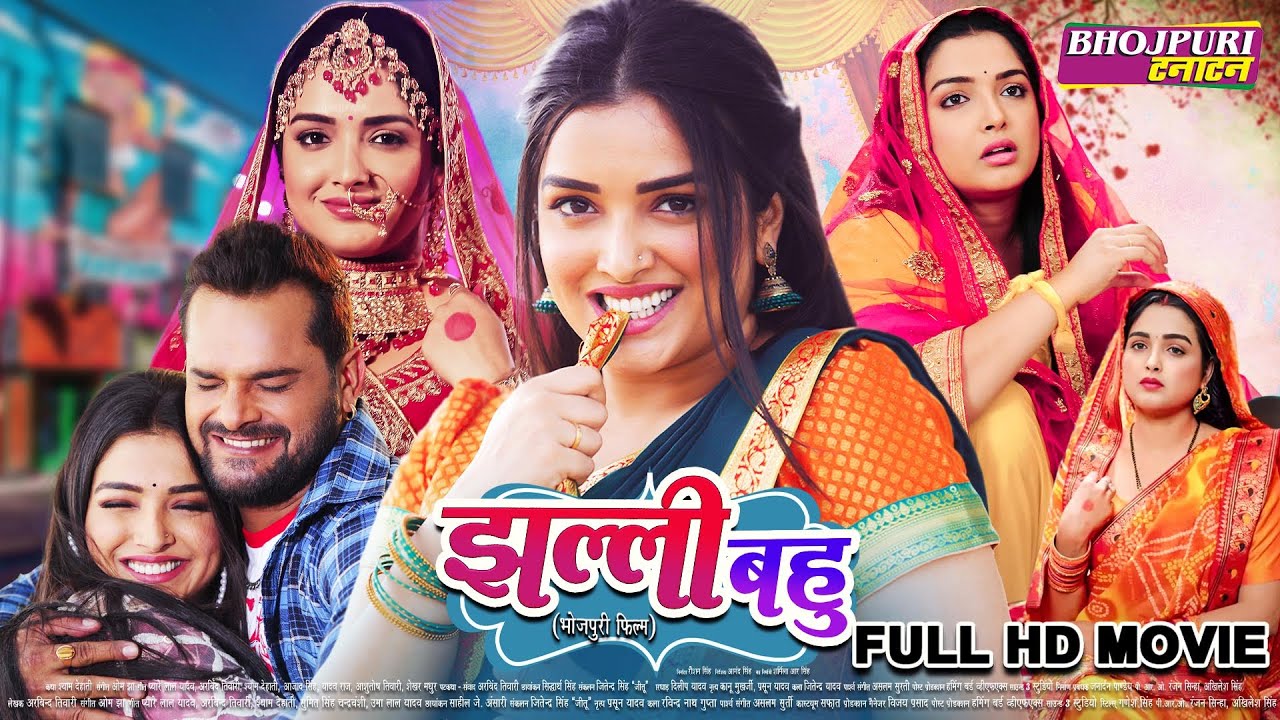 Jhallee Bahu | Aamrapali Dubey, Khesari Lal Yadav | Full Movie | झल्ली बहु | Superhit Bhojpuri Film
