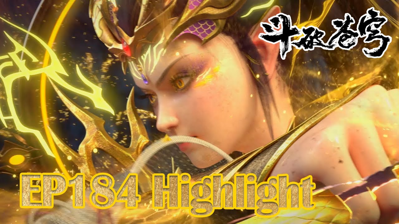 【斗破苍穹】EP184 🔥高光战斗🔥合集！《鬥破蒼穹》|BTTH |MULTISUB