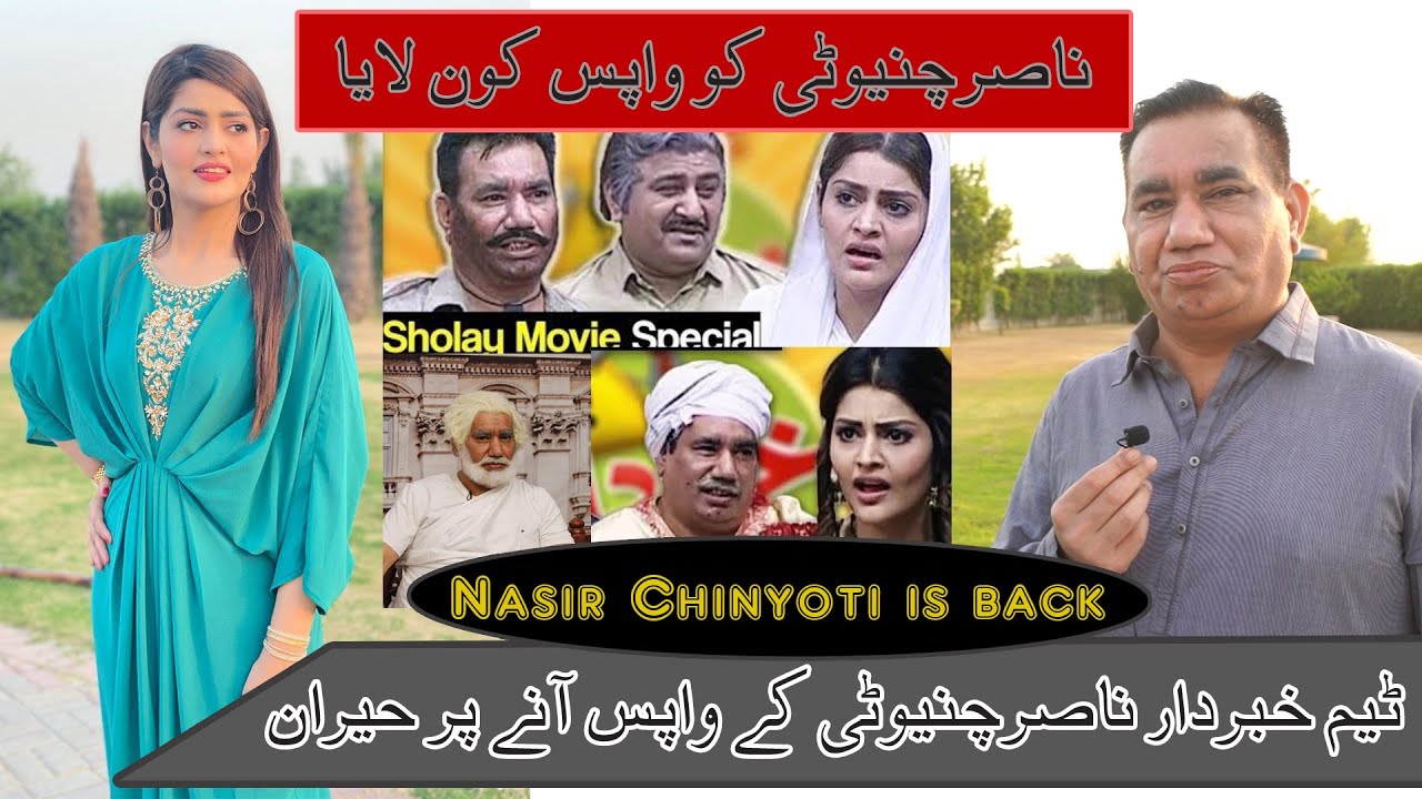 Nasir Chinyoti is Back | Funny Interview | Maira Khan | Mobeen Gabol | Waheed Khan | Team Khabardar