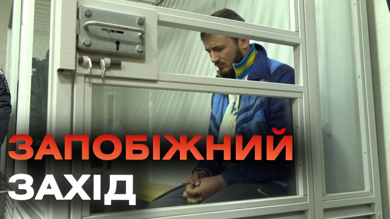 60 діб під вартою: у Вінниці суд обрав запобіжний захід підозрюваним у вбивстві поліцейського