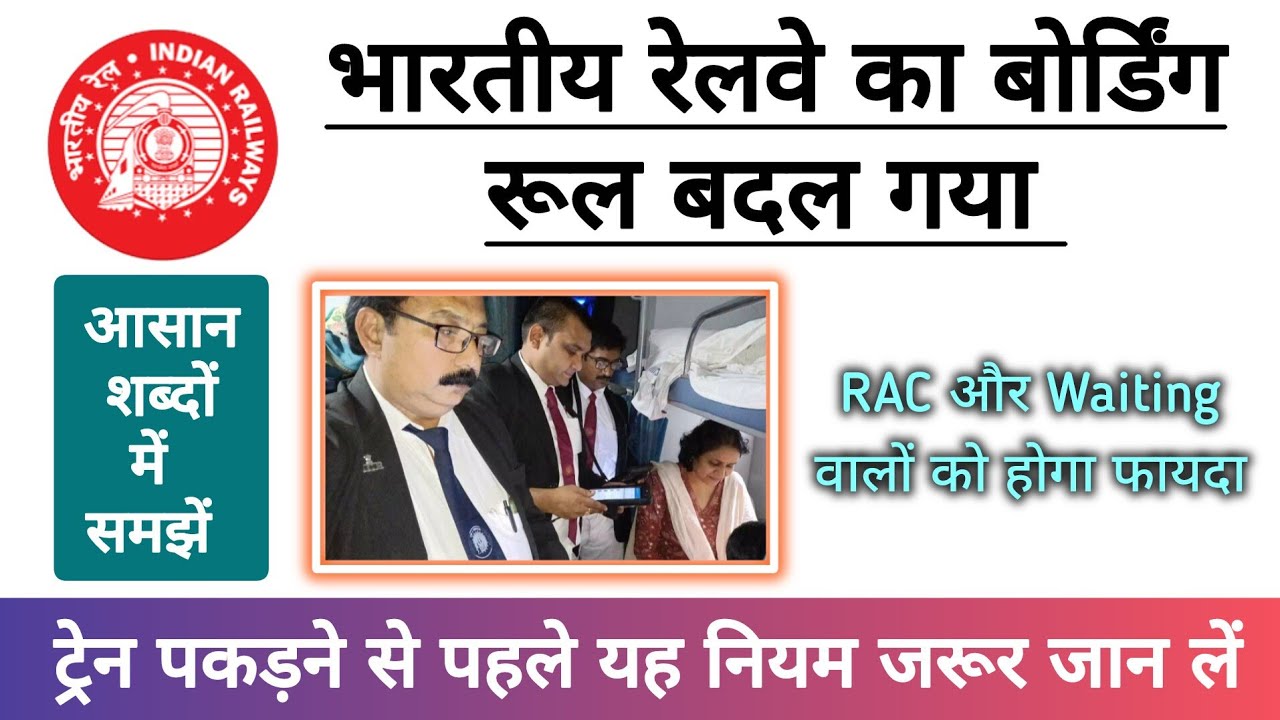 Indian railway boarding rules changed | Boarding station related new rules | Boarding station