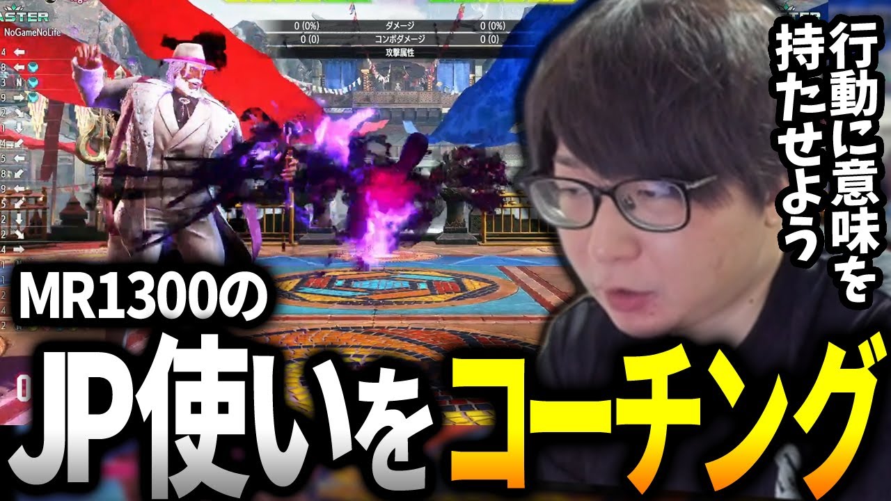 低レート帯で伸び悩むJP使いをコーチングするたいじ【スト6/ストリートファイター6】【2024/4/11】