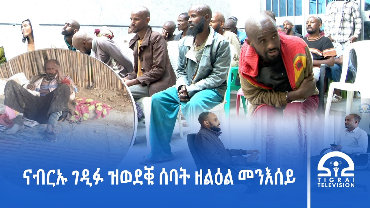 መደብ ሰብ ኣለዋ፦ ዝወደቐ ሰብ ምልዓል ፃንሒት ምስ ናብርኡ ገዲፉ ዝወደቑ ሰባት ዘልዕል ዘሎ መንእሰይ