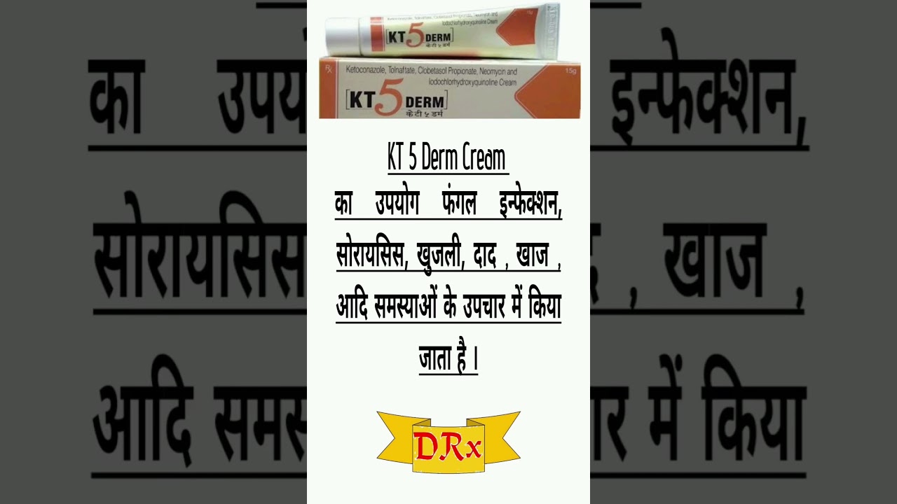 KT 5 Derm Cream #medicine #kt5derm #medicine_knowledge #cream