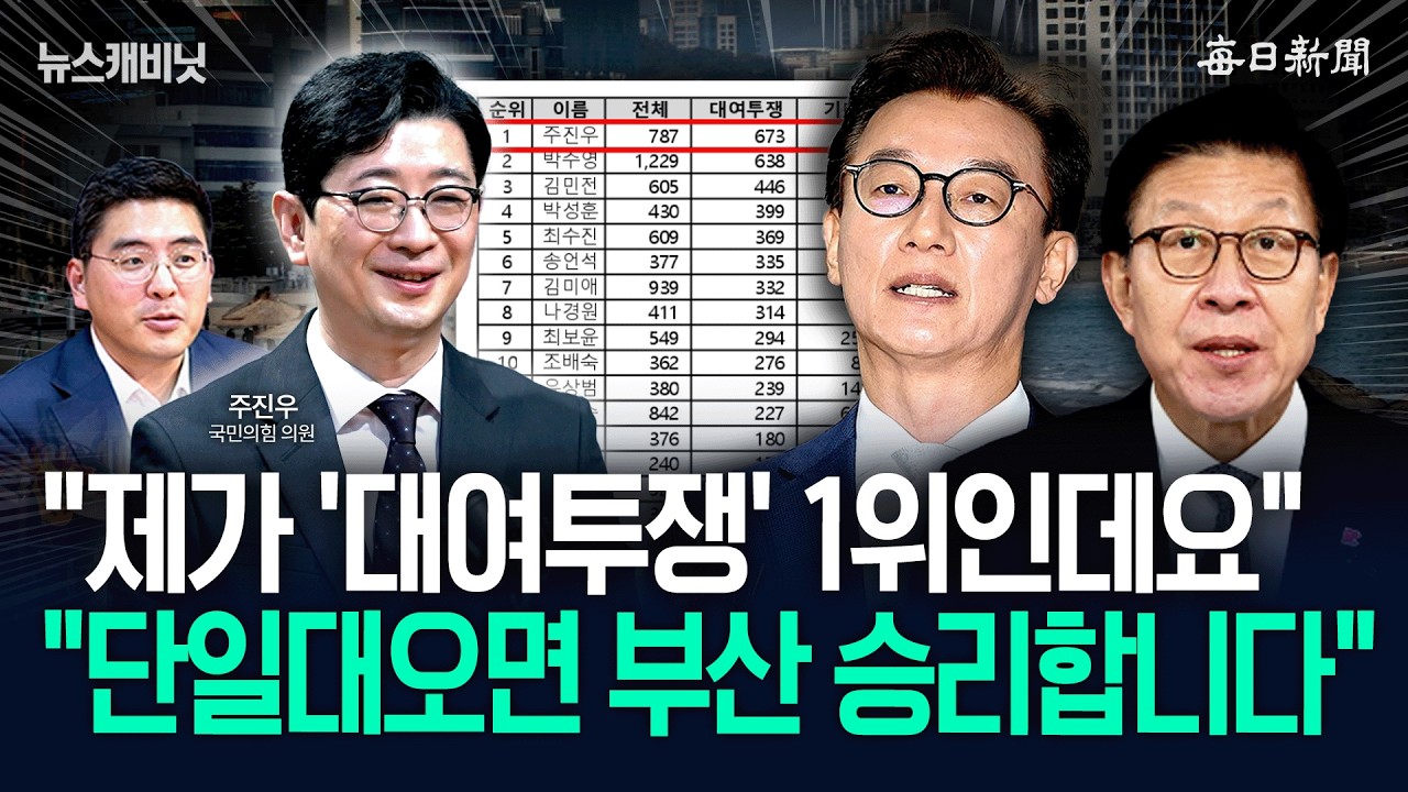 “단일대오면 부산 이깁니다!”…“한동훈? 내 생각은..” [뉴캐]
