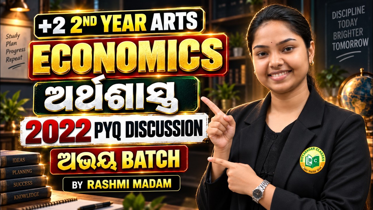 +2 2nd Year Arts Economics Odia || 2022 PYQ Discussion || ଅର୍ଥନୀତି || By Rashmi Madam