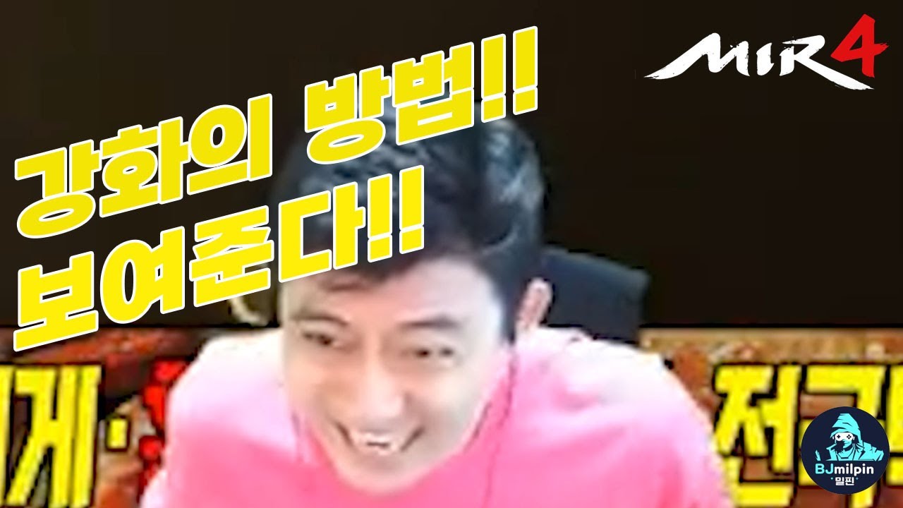 BJ밀핀 미르4 [传奇4] 석궁사 1등  강화의 방법!!  이렇게만하면???    MIR4 GLOBAL Crossbow (New Class) NO.1