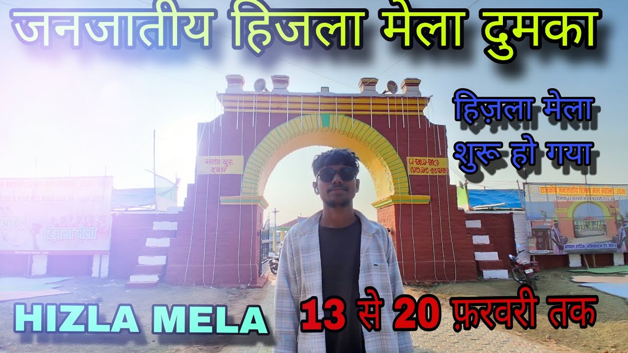 Hizla mela teyari 2026 | Hizla mela update | हिज़ला मेला शुरू हो गया है ✅