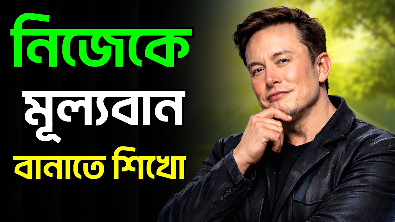 নিজের জীবন নিজেই গড়ে তোলো | আত্মসম্মান, আত্মনির্ভরতা ও শক্ত মানসিকতার গল্প | Bangla Motivation
