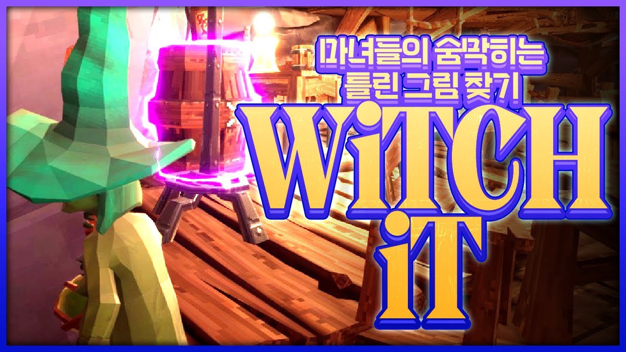 [ 2024/06/03 Witch It - 나나양 눈꽃 램램 망개 민결희 임나은 프로즈 휘용 ]