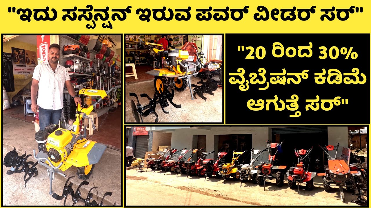 Specially Designed Suspension Power Weeder || Sri Rama Agricare KADURU