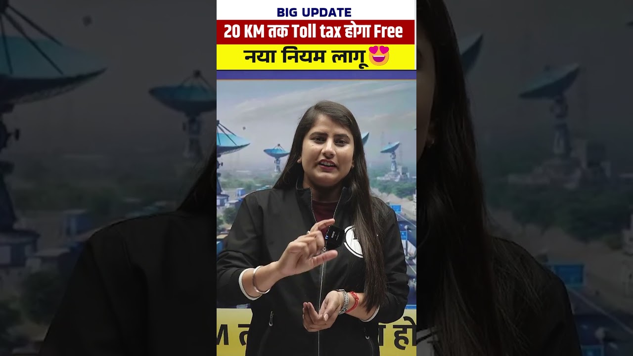 20 KM तक Toll Tax होगा Free, नया नियम लागू #Shorts #PW #TollTax