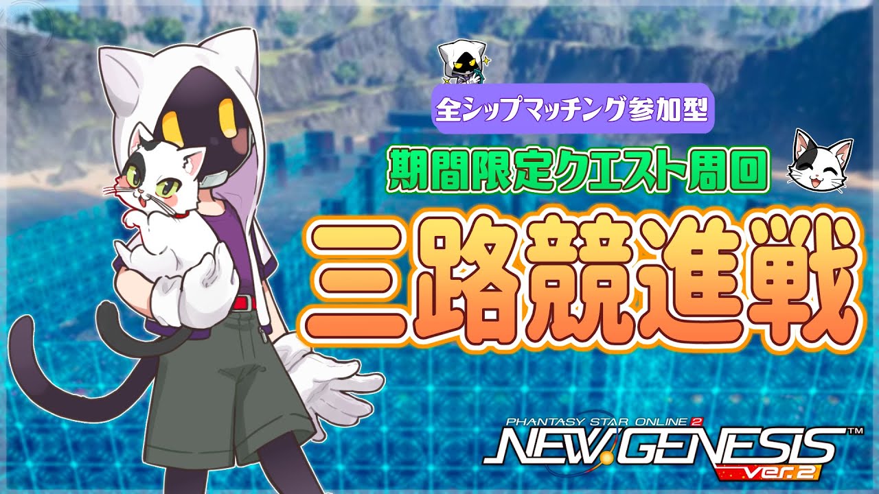 【#PSO2NGS/Ship4】期間限定クエスト周回してくよ！【#Vtuber】
