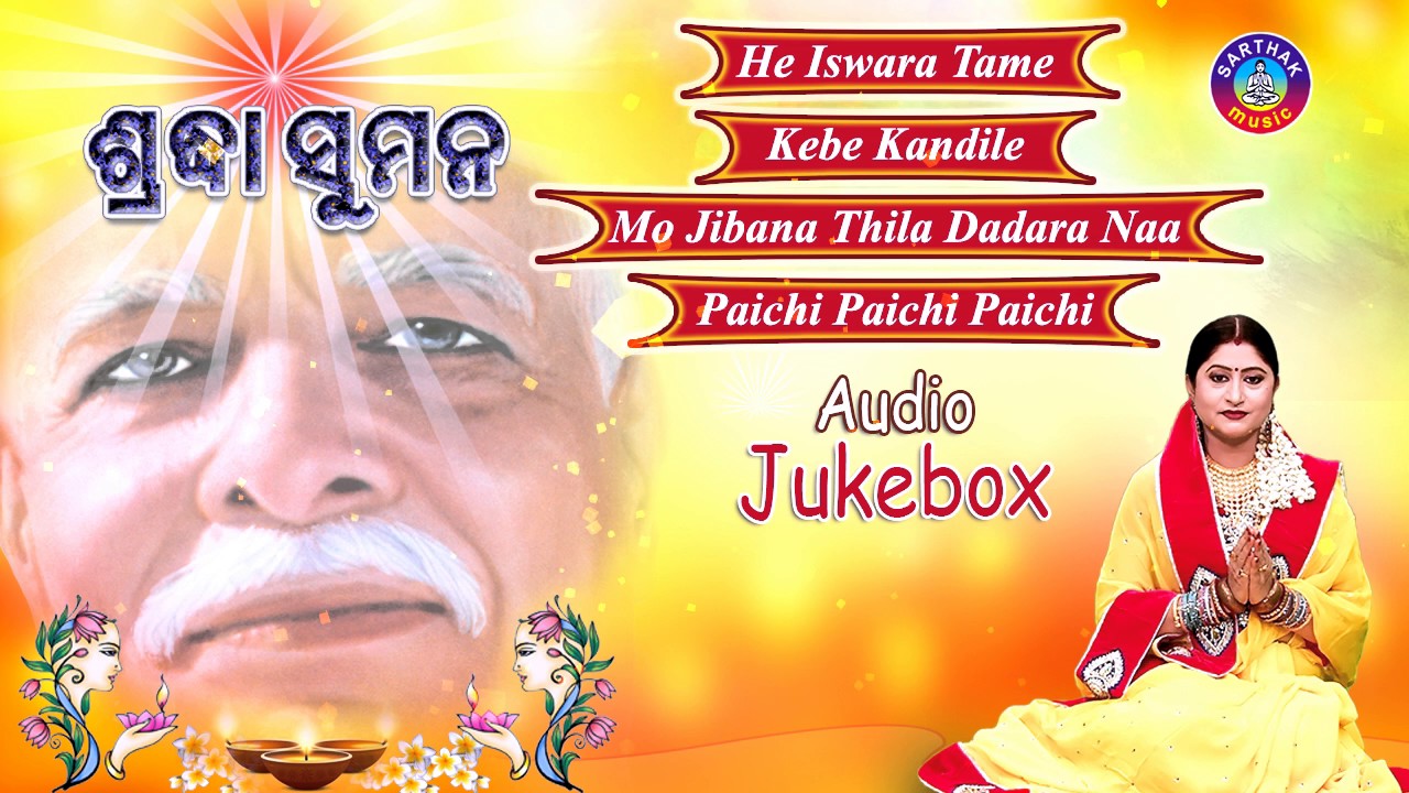 SRADHA SUMAN | Odia Bhajans Full Audio Songs Juke Box | Namita Agrawal | Sidharth Music