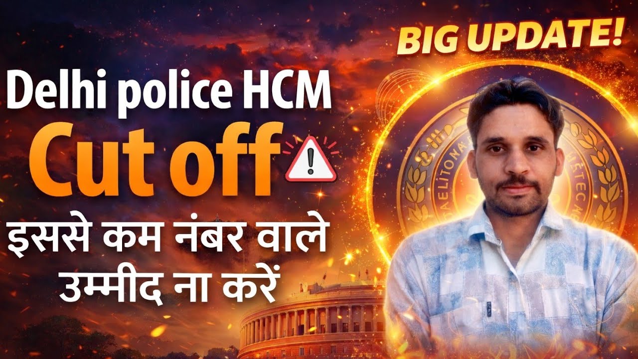  Delhi Police HCM Cut Off 2025 | Physical करें या नहीं? | Full Truth Analysis