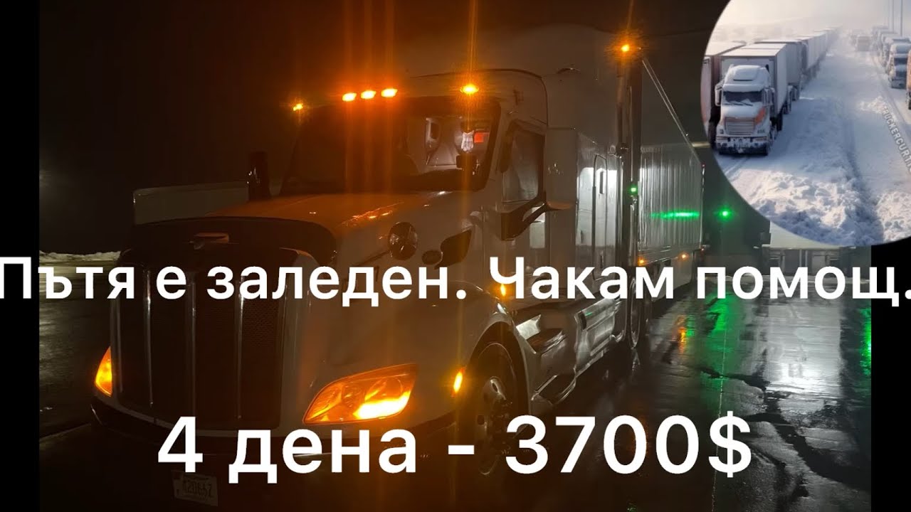 Работа като шофьор в USA . Заплата и живот в Америка.