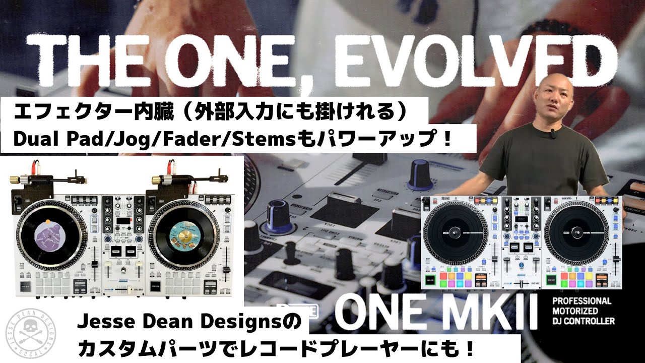 RANE ONE MK2　エフェクト搭載！カスタムパーツでレコードプレーヤーにも！