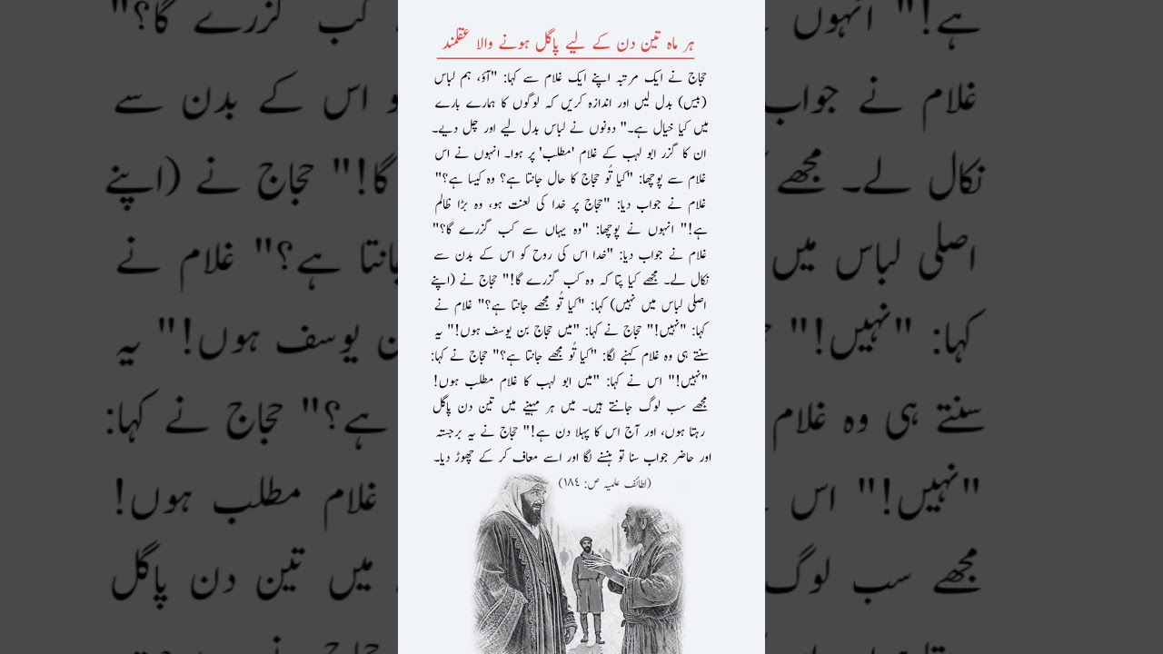 The Day Hajjaj Switched Clothes &ndash; An Unexpected Encounter! #shorts