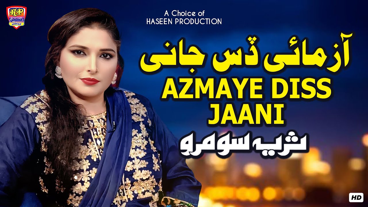 Azmaye Dis Tun Jani - Suriya Soomro - Album 03 - Sindhi Song 2025