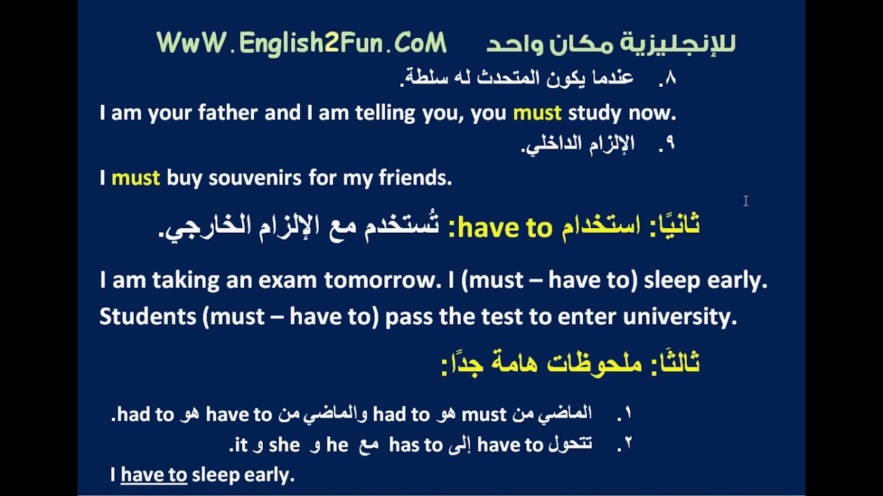 شرح شامل للأفعال الناقصة في اللغة الإنجليزية Modal verbs (must & have to)