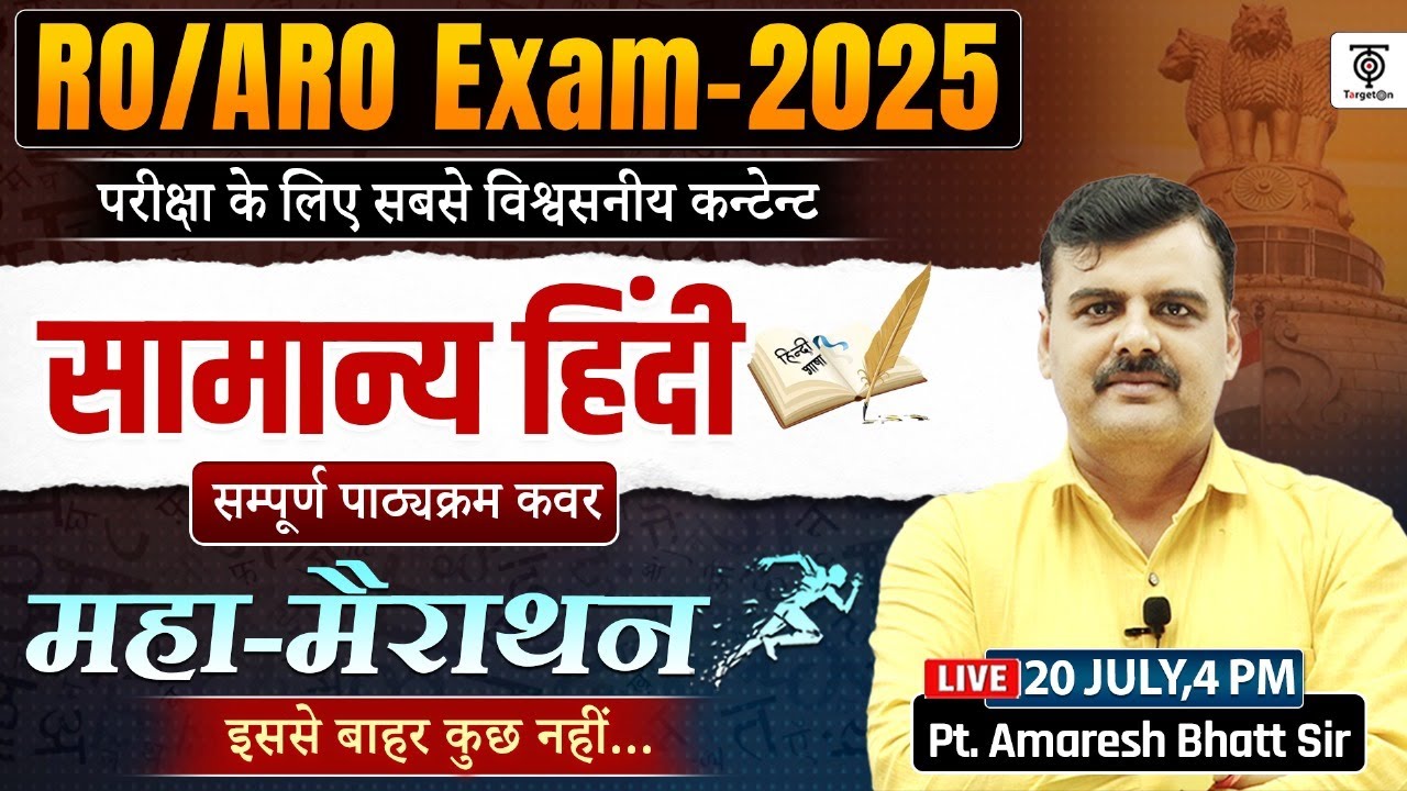 सामान्य हिंदी महा - मैराथन RO/ARO Complete General Hindi सम्पूर्ण पाठ्यक्रम कवर..Amaresh Bhatt Sir