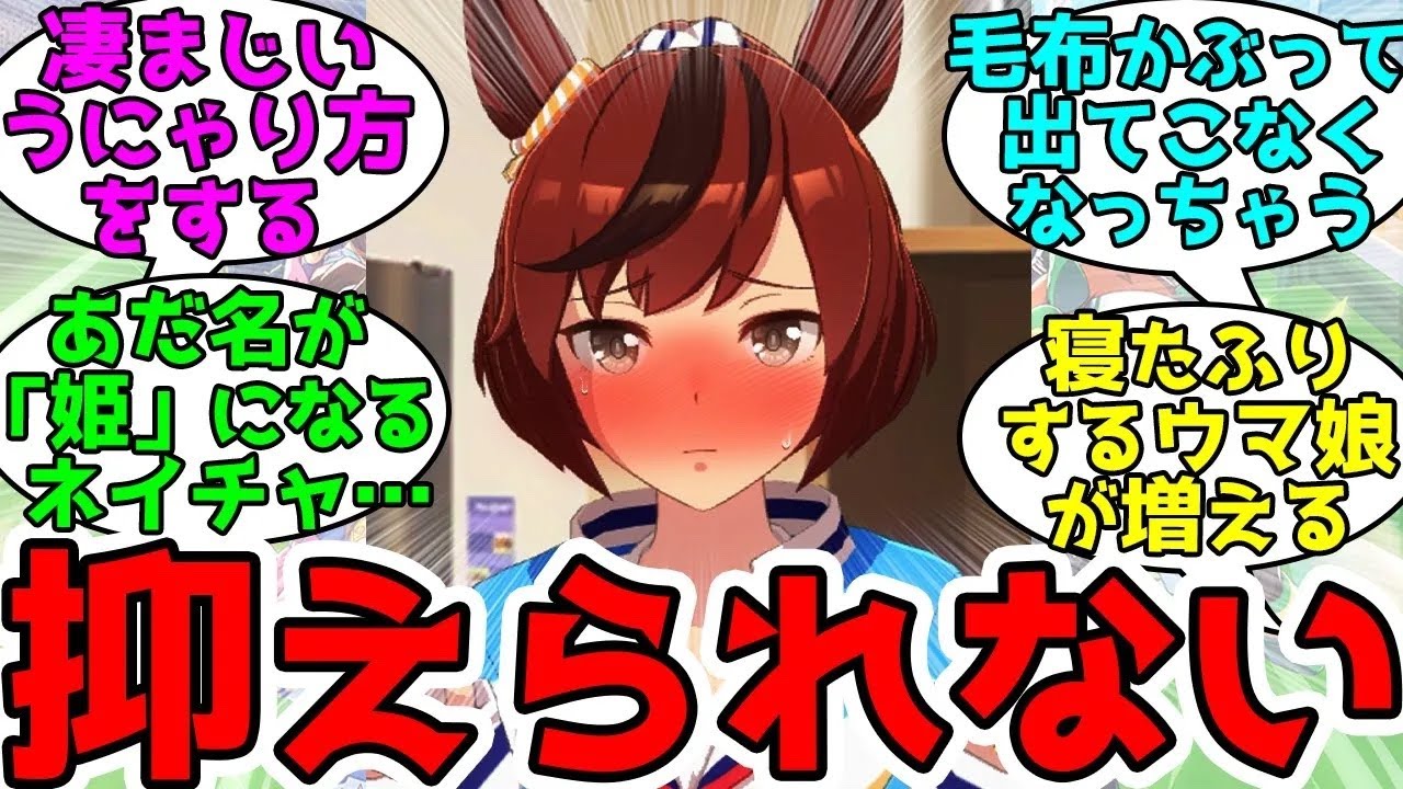 ネイトレにお姫様抱っこして寮まで連れてかれるネイチャに対するみんなの反応！【ウマ娘プリティーダービー】