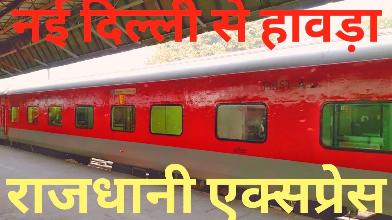 Howrah RAJDHANI Covid-19 Special FULL JOURNEY | Delhi To Howrah Train Journey| राजधानी एक्सप्रेस