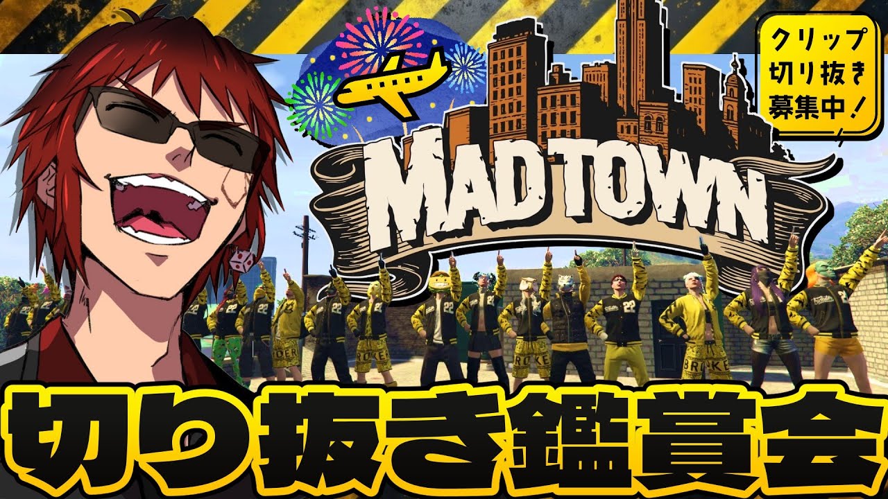 【切り抜き鑑賞会】#MADTOWN ロス男が酒飲みながら振り返る【天開司/Vtuber】