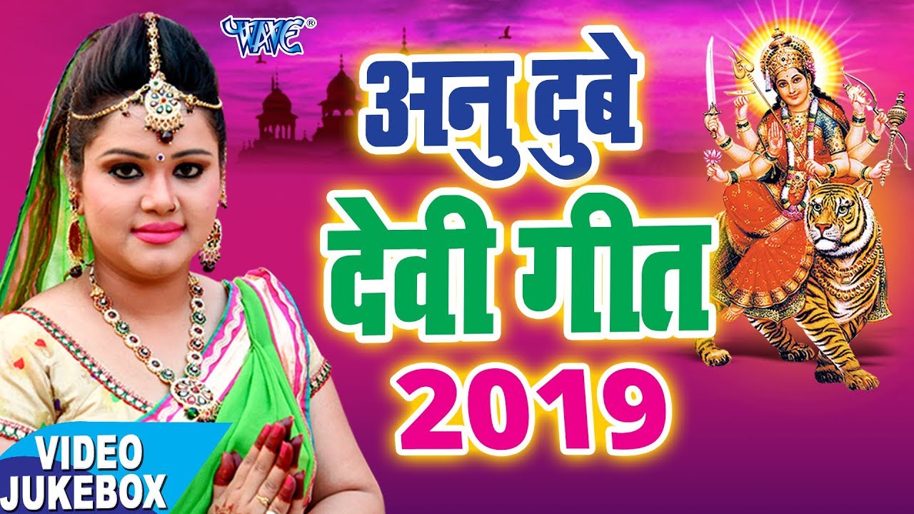 Anu Dubey 2024 Devi Geet Hits - Top Devi Geet || Video Jukebox || Bhojpuri Devi Geet