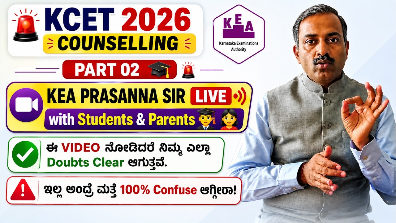 🎙️KEA Prasanna Sir LIVE(PART - 02)| KCET & NEET 2026 Counselling🎓 | Pre & 1st Round ಸಂಪೂರ್ಣ ಮಾಹಿತಿ |
