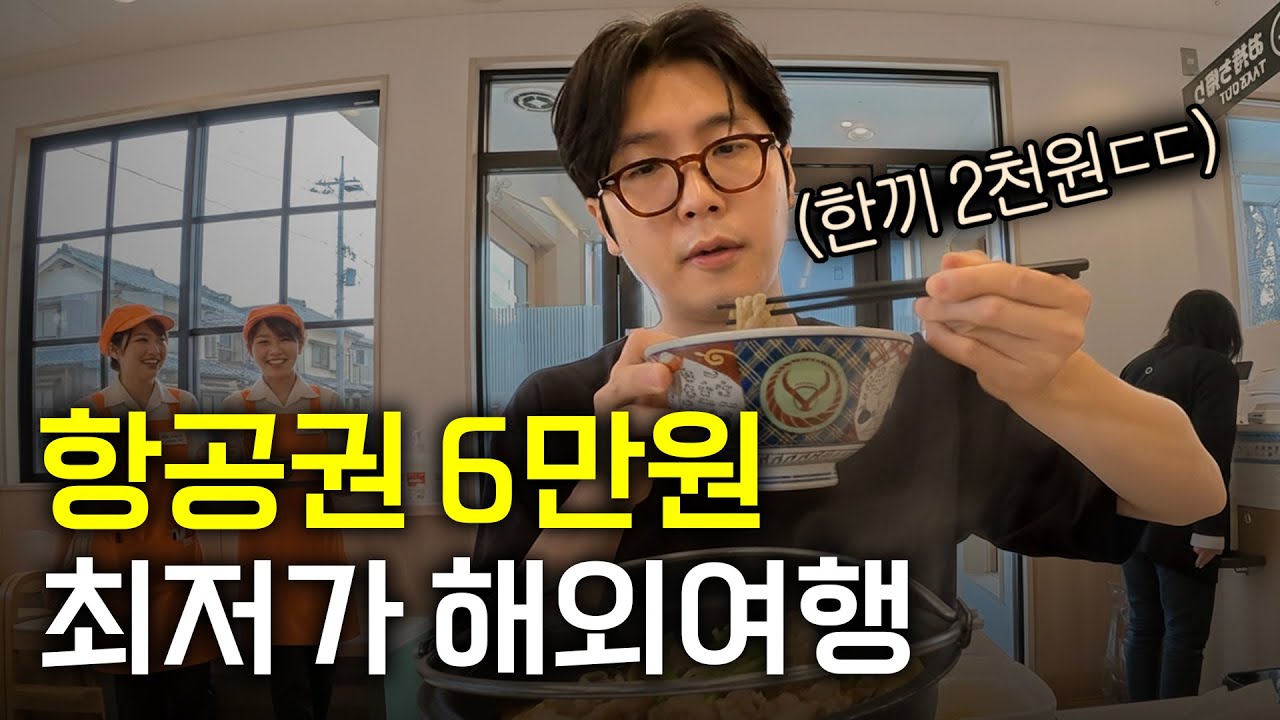 한끼 2천원! 료칸 반값ㄷㄷ 갓성비 겨울 여행지 「요나고」 1박2일 풀코스