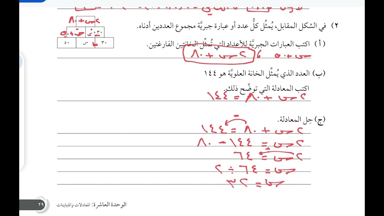 شرح أسئلة كتاب النشاط درس حل المشكلات للوحدة 10 صف 8 منهج كامبرج