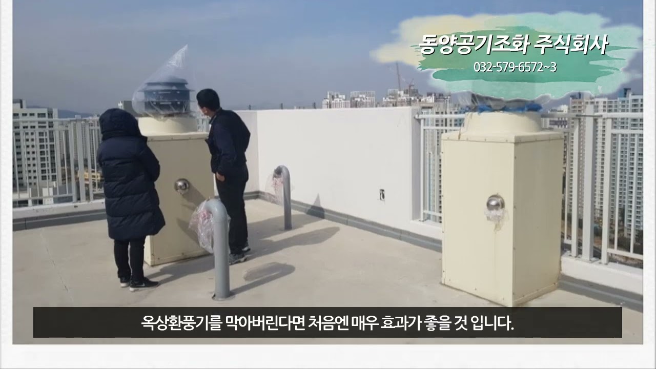 옥상환풍기로 외풍이 역풍되는이유!?