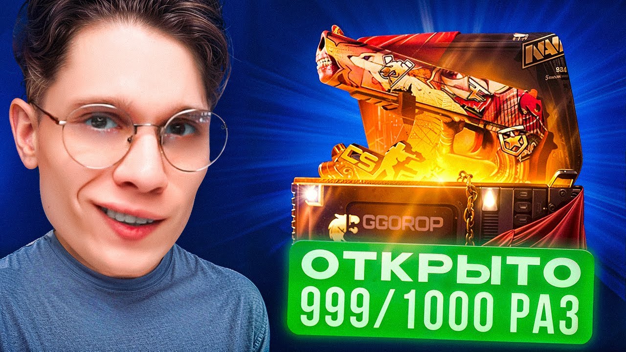 ЭТО СКАМ! ОТКРЫЛ ЛИМИТИРОВАННЫЙ КЕЙС И ОН МЕНЯ ЗАСКАМИЛ НА GGDROP! ВЫВЕЛ МЕДУЗУ ЗА 180.000₽