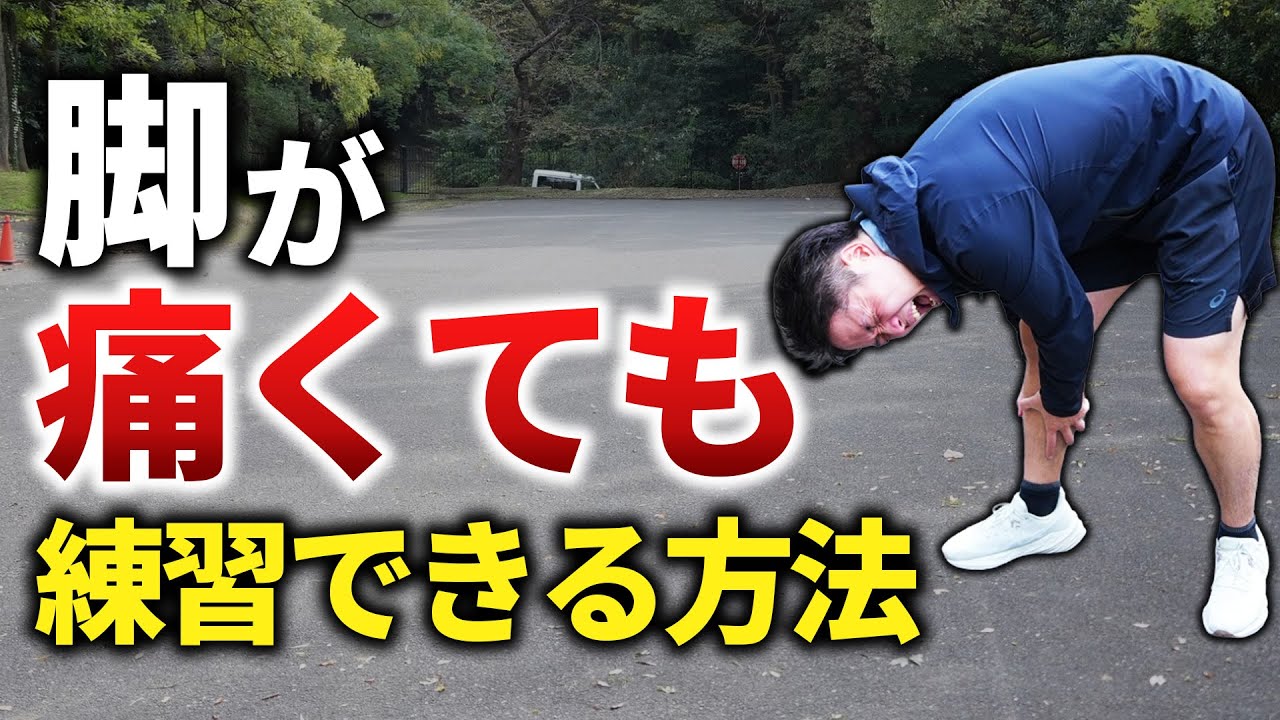 レース前膝・足首・ふくらはぎの違和感ある時どうする？練習編