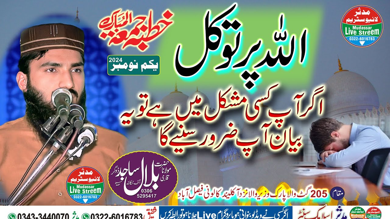 Allah par tawakkul | Qari bilal sajid dogar 01-11-2024 | Mudassar live streem