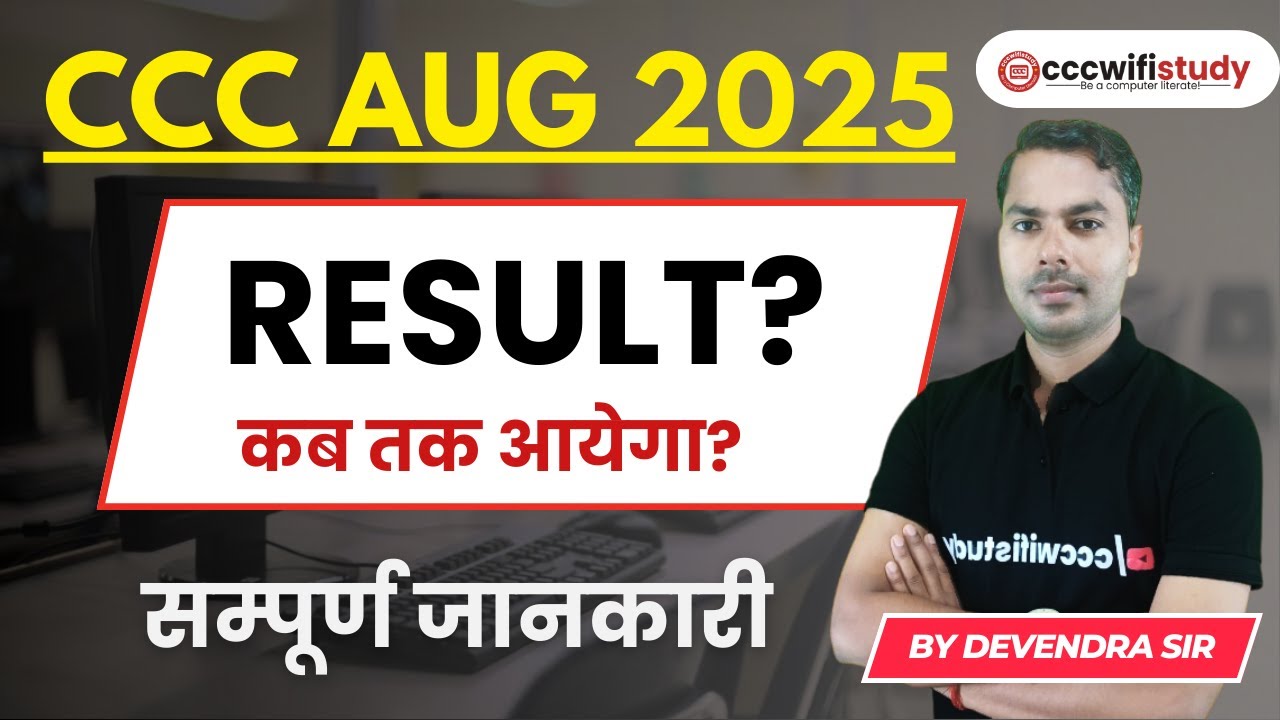 CCC AUG EXAM RESULT 2025 कब तक आयेगा | CCC AUGUST EXAM RESULT UPDATE? #cccwifistudy