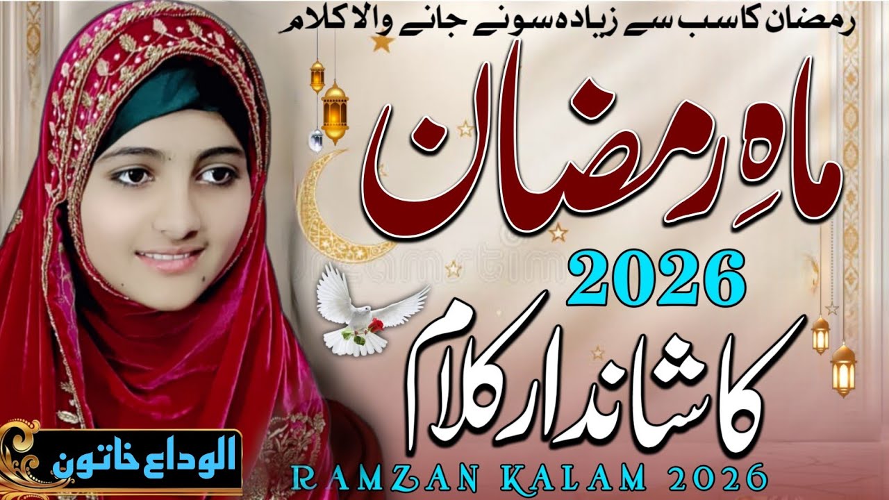 Mahe Ramzan Tujhe Marhaba Marhaba | Ramzan Special New Naat Sharif 2026 | ramzan New kalam 2026