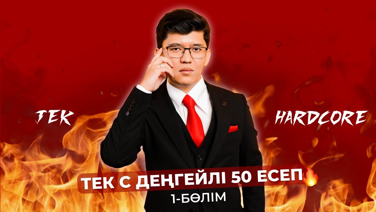 ФИЗИКА | ҰБТ-дағы С ДЕҢГЕЙЛІ ЕСЕПТЕР