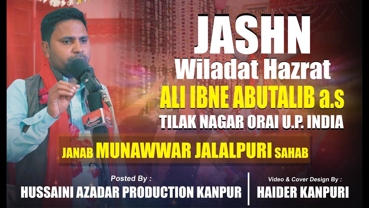 Munawwar Jalalpuri | | Jashn Wiladat Hazrat Ali Ibne Abutalib a.s | Tilak Nagar Orai 2019